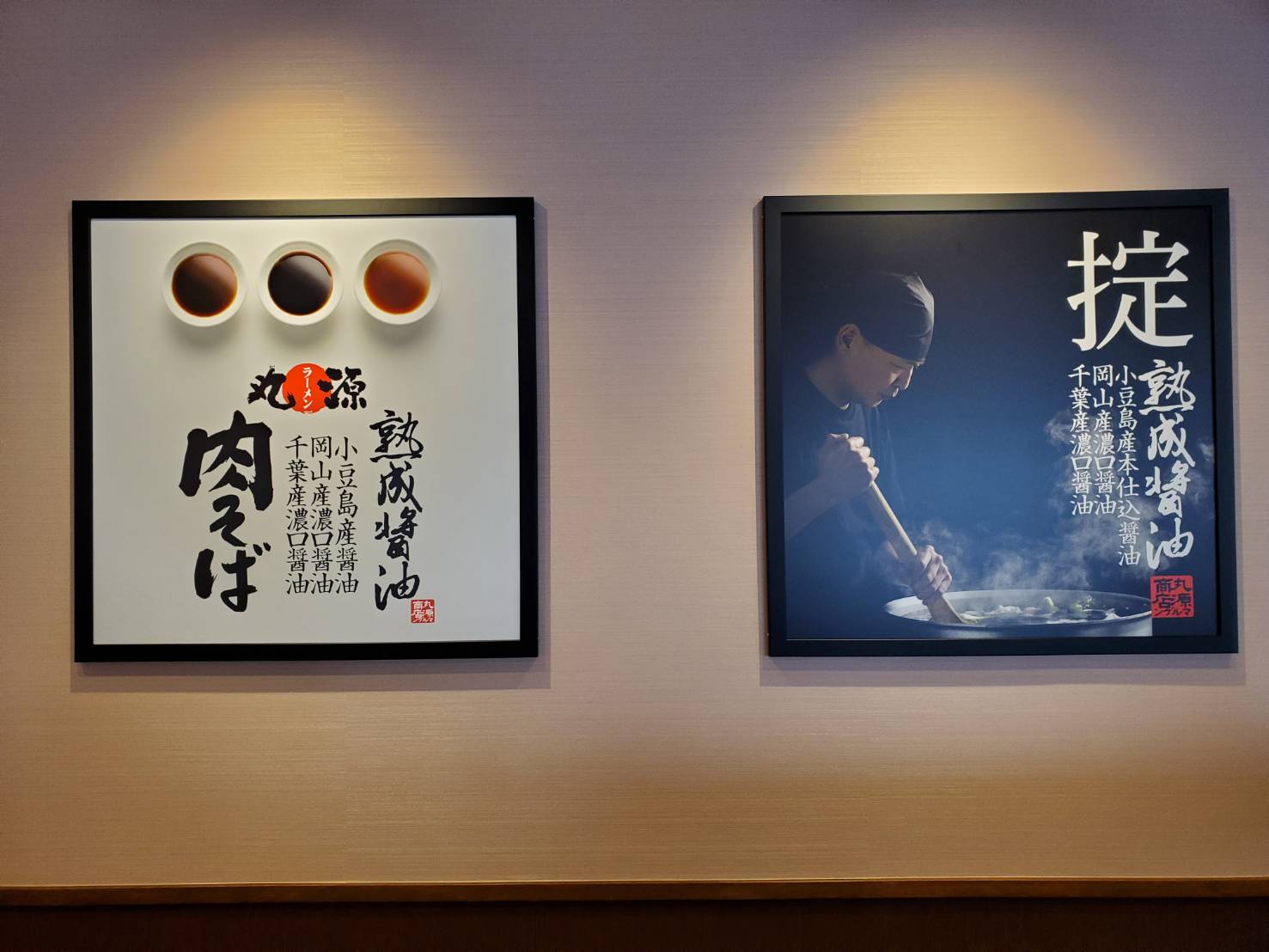 丸源ラーメン